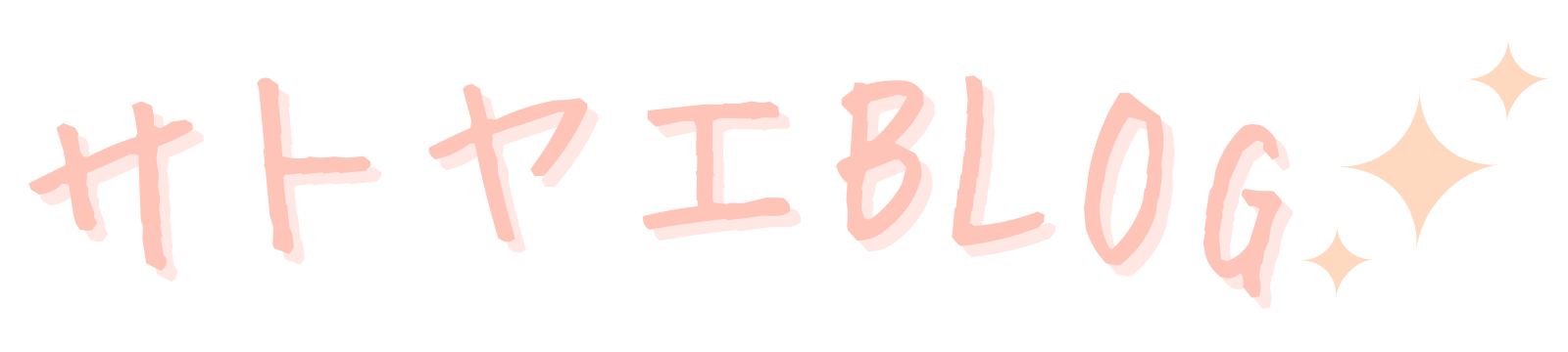 サトヤエBLOG